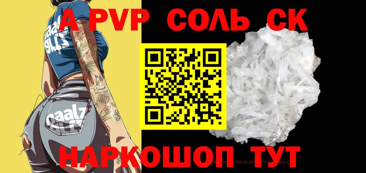 A-PVP Соль  Вход с VPN  A-PVP  Alpha PVP VHQ  Новочеркасск  Alfa_PVP СК 