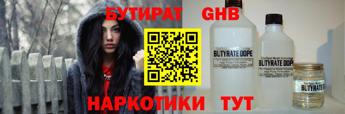 БУТИРАТ жидкий экстази  БУТИРАТ  Новочеркасск  Вход с VPN 