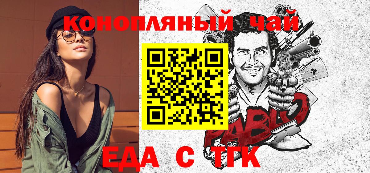 Новочеркасск  Печенье с ТГК конопля  Вход с VPN 