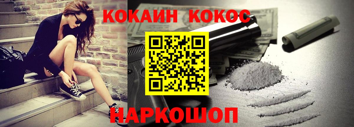 Кокаин 97% Новочеркасск