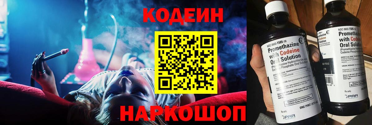 Кодеиновый сироп Lean напиток Lean (лин)  Вход с VPN  Новочеркасск 