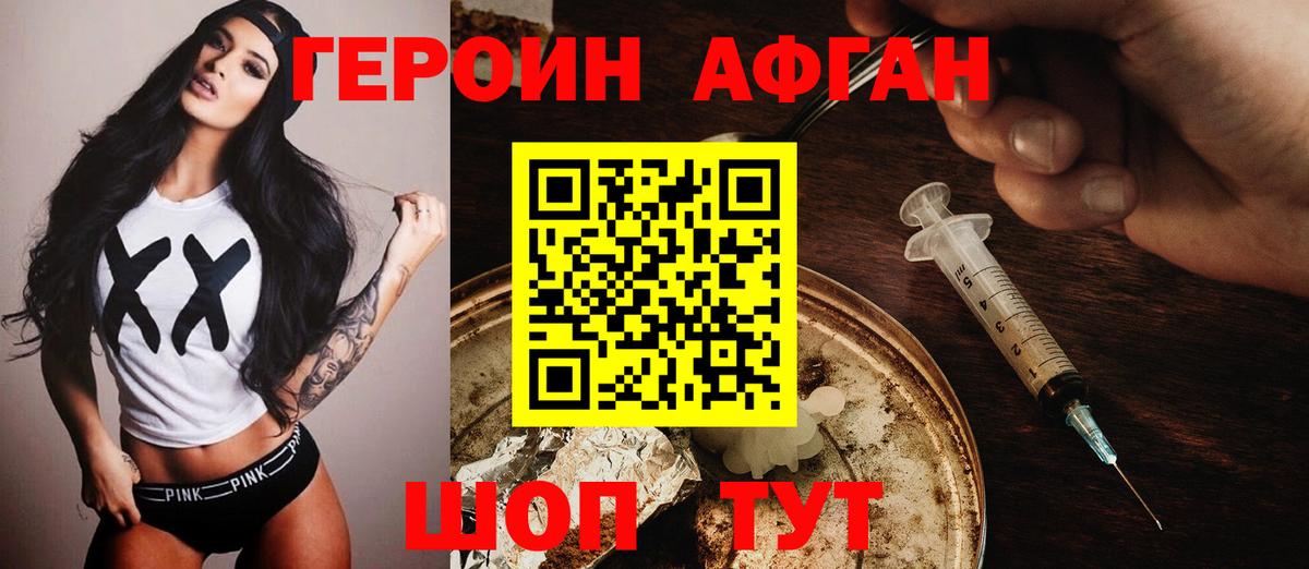 Героин Афган  Вход с VPN  ГЕРОИН  Новочеркасск 