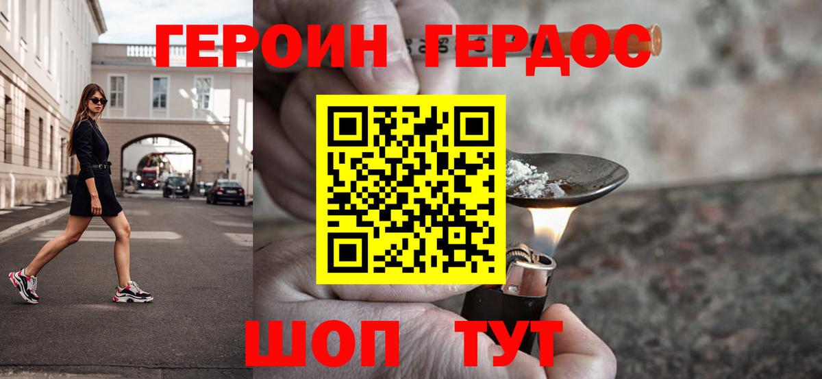 Героин Афган Новочеркасск
