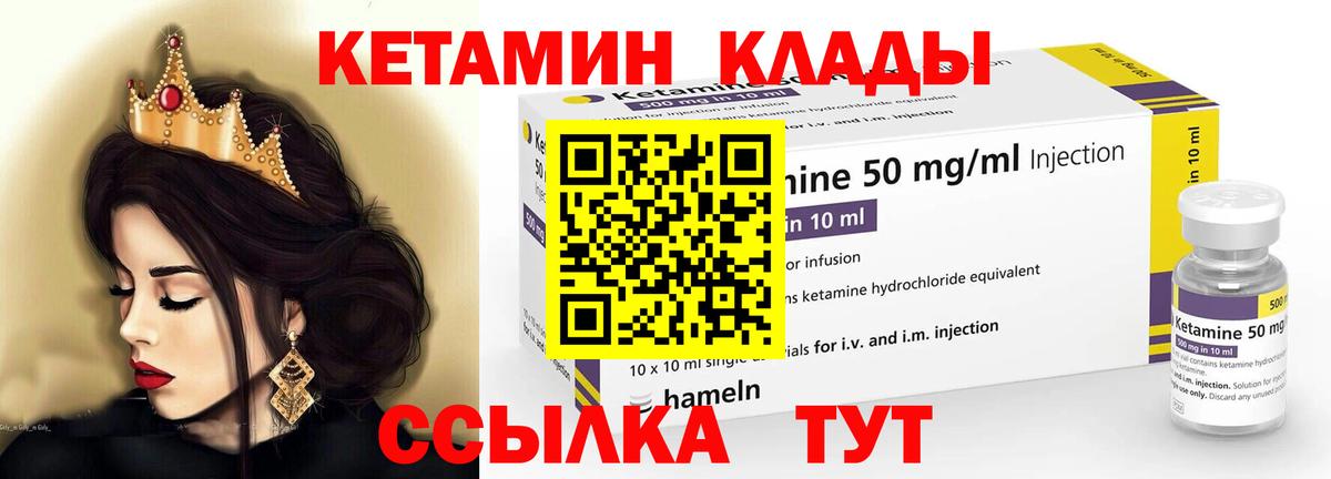 КЕТАМИН VHQ  Вход с VPN  Новочеркасск 