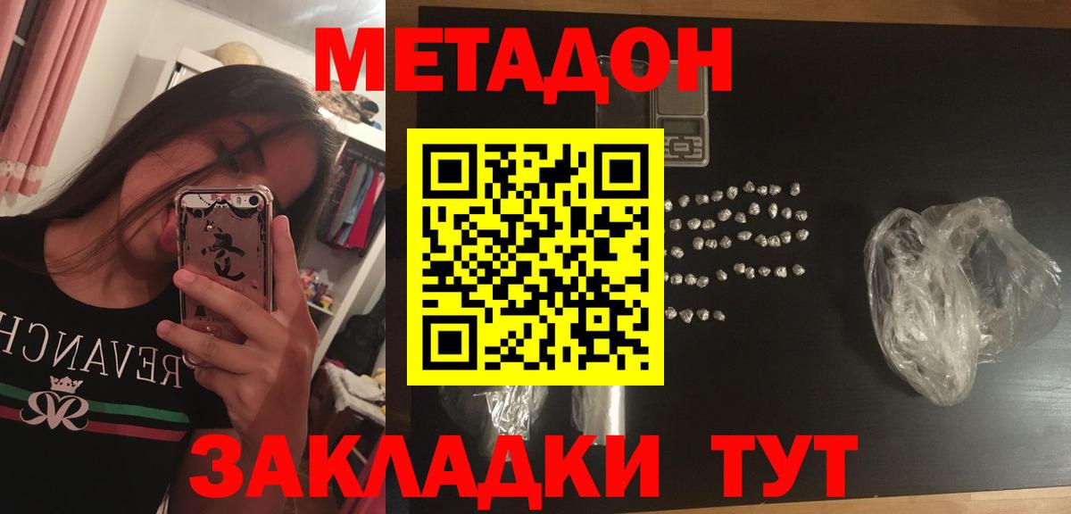 Метадон methadone  гидра ссылки  Метадон мёд  Новочеркасск  Вход с VPN 