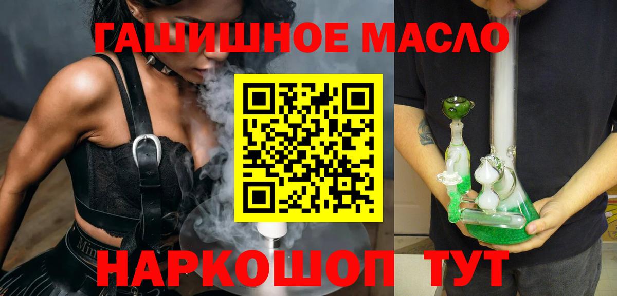 ТГК гашишное масло Новочеркасск